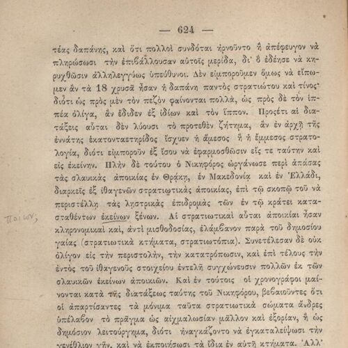 20 x 14 εκ. 845 σ. + ε’ σ. + 3 σ. χ.α., όπου στη σ. [3] σελίδα τίτλου και motto με χει�